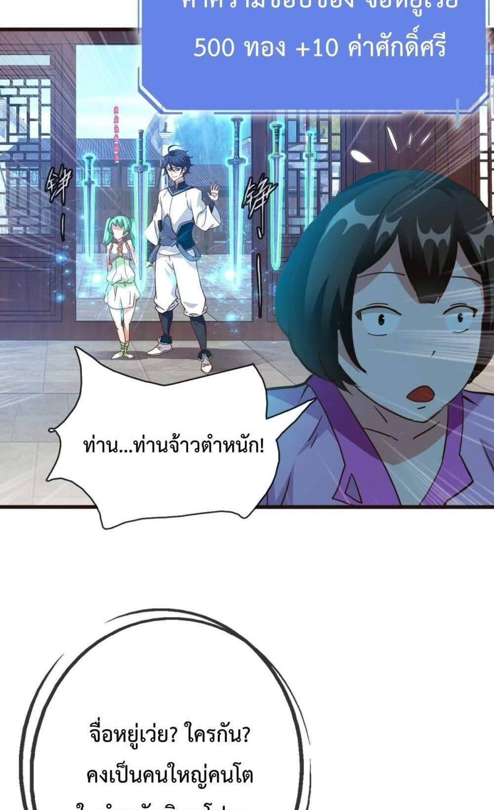Crazy Leveling System ระบบกาวสุดระห่ำ แปลไทย