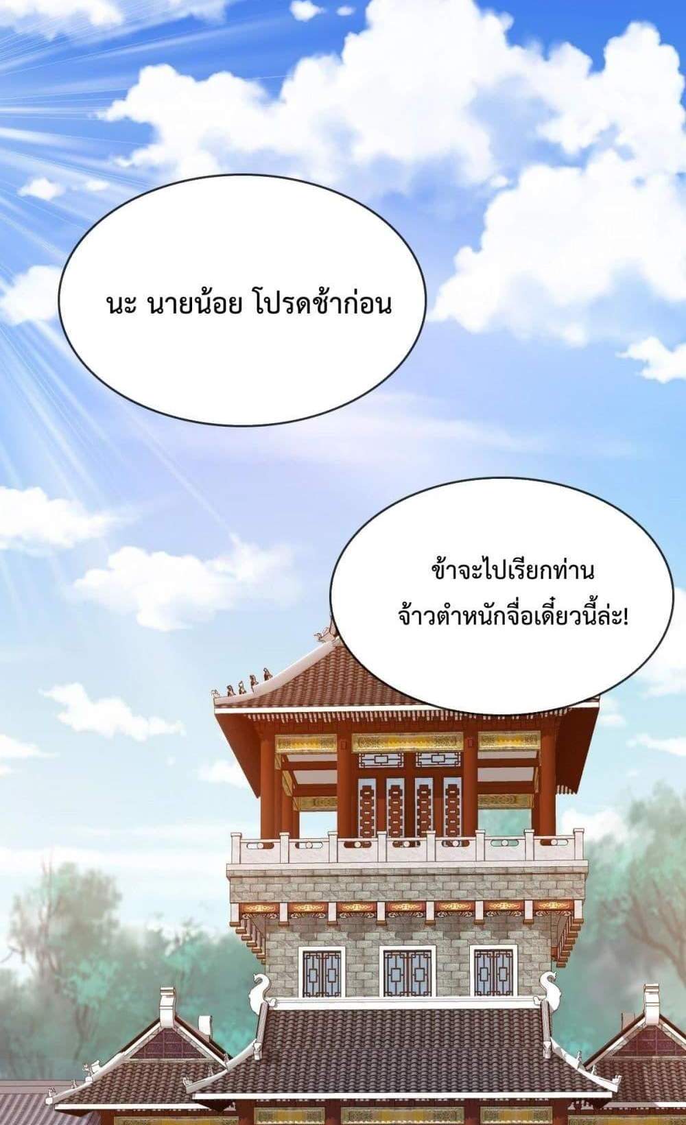 Crazy Leveling System ระบบกาวสุดระห่ำ แปลไทย