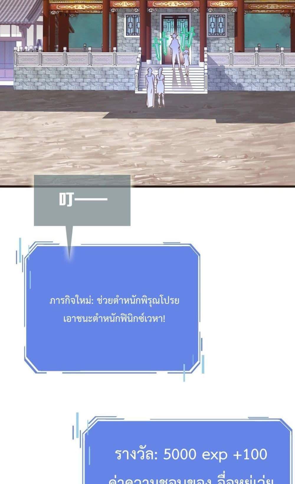 Crazy Leveling System ระบบกาวสุดระห่ำ แปลไทย