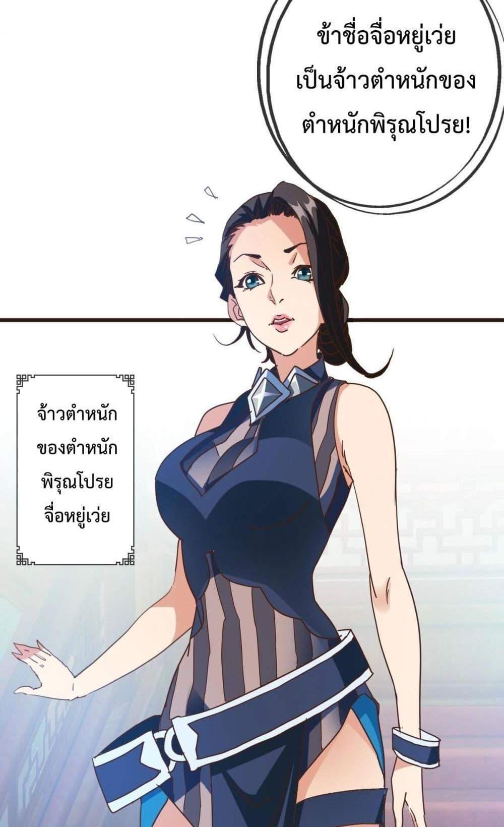 Crazy Leveling System ระบบกาวสุดระห่ำ แปลไทย