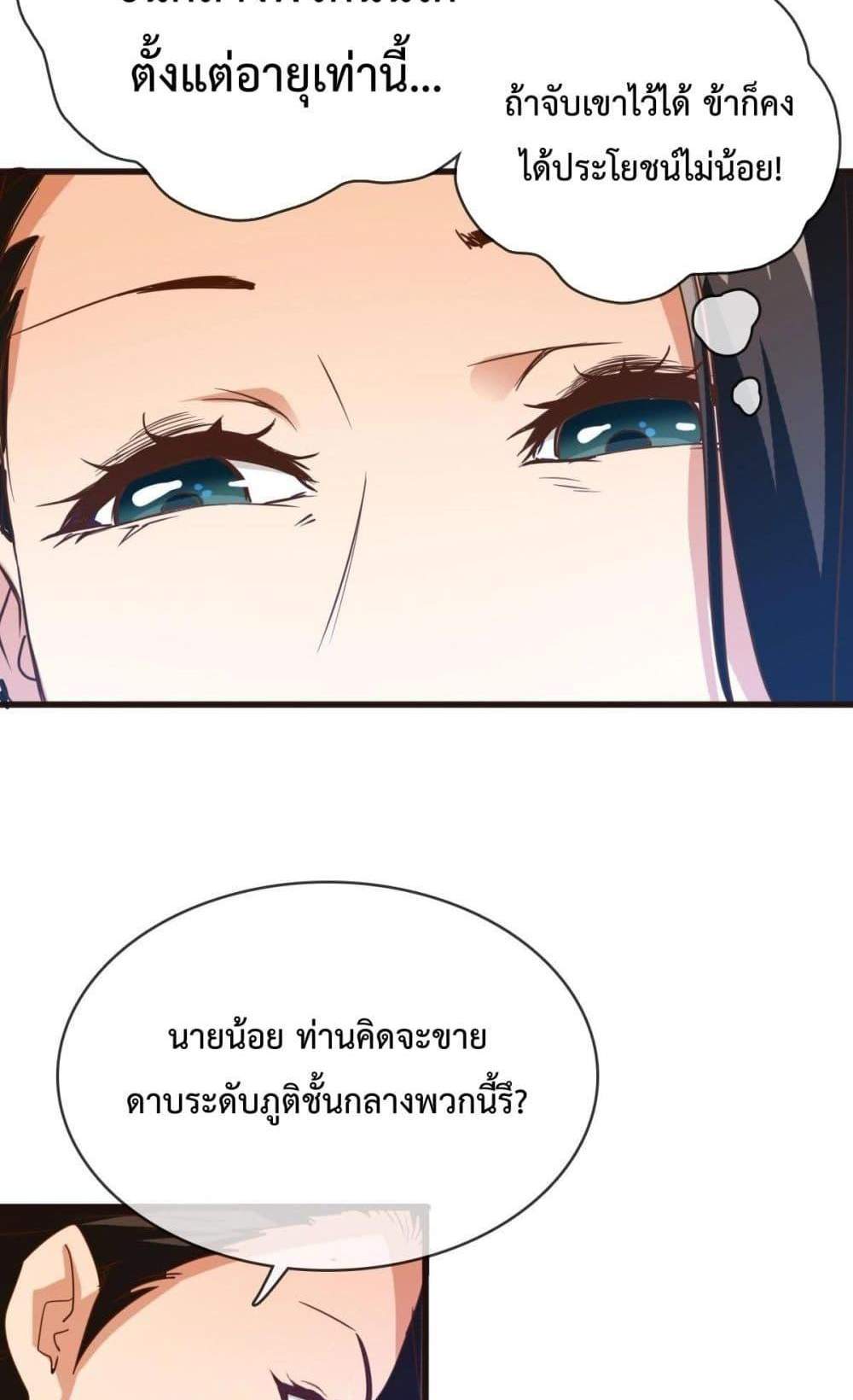 Crazy Leveling System ระบบกาวสุดระห่ำ แปลไทย