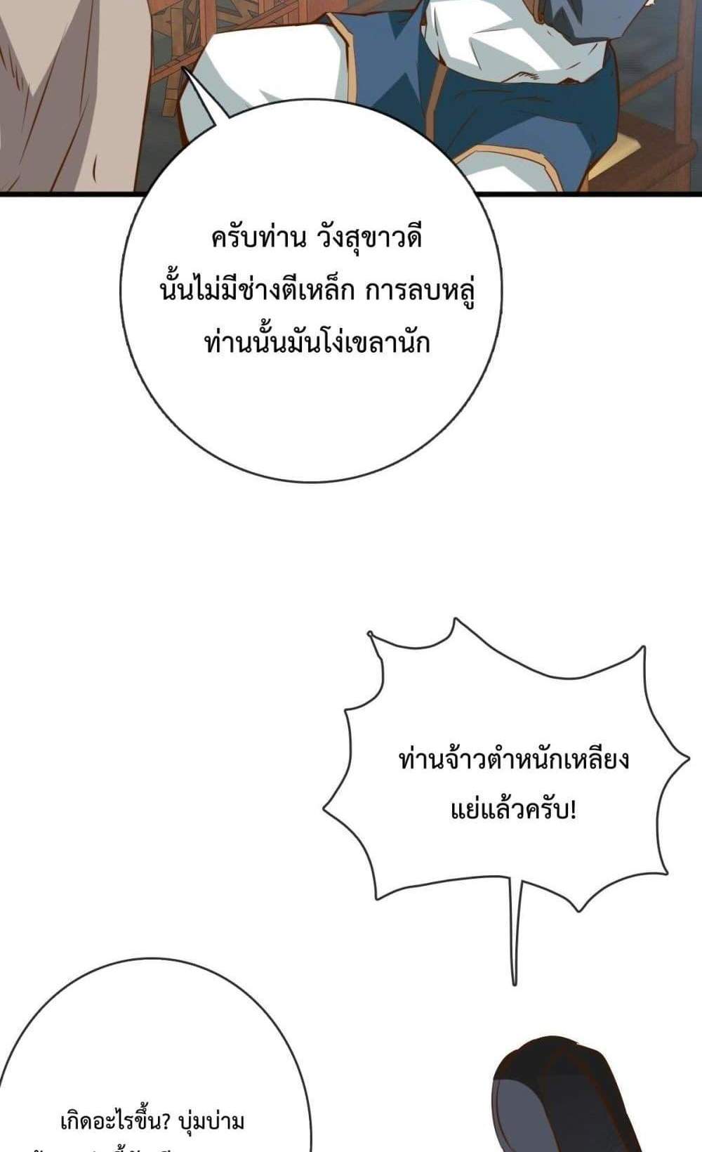 Crazy Leveling System ระบบกาวสุดระห่ำ แปลไทย
