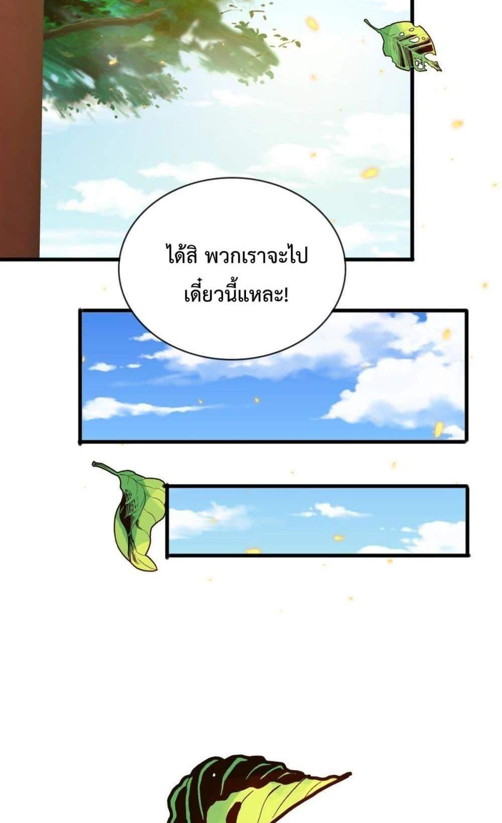 Crazy Leveling System ระบบกาวสุดระห่ำ แปลไทย