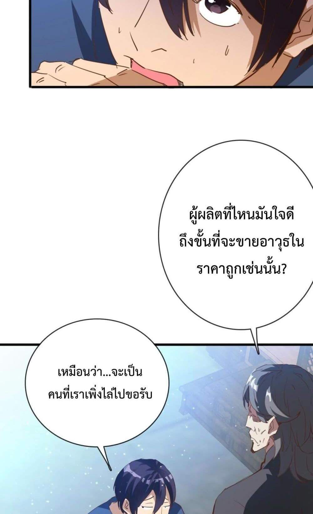 Crazy Leveling System ระบบกาวสุดระห่ำ แปลไทย
