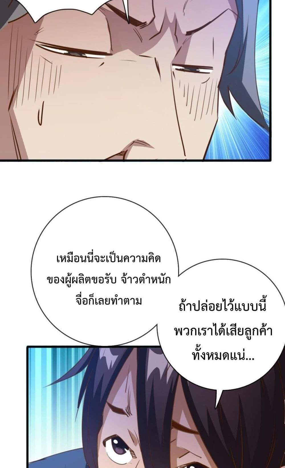 Crazy Leveling System ระบบกาวสุดระห่ำ แปลไทย