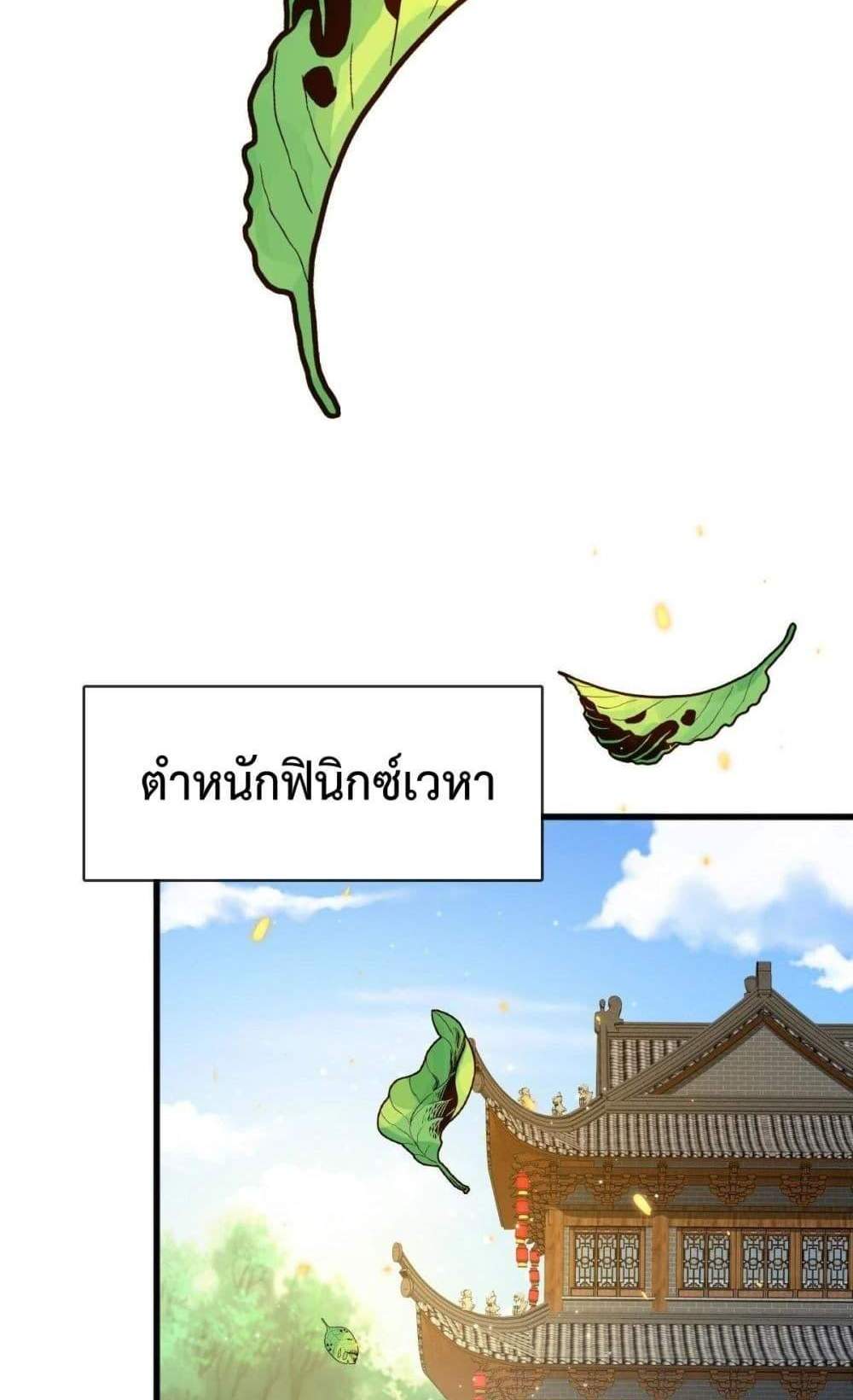 Crazy Leveling System ระบบกาวสุดระห่ำ แปลไทย