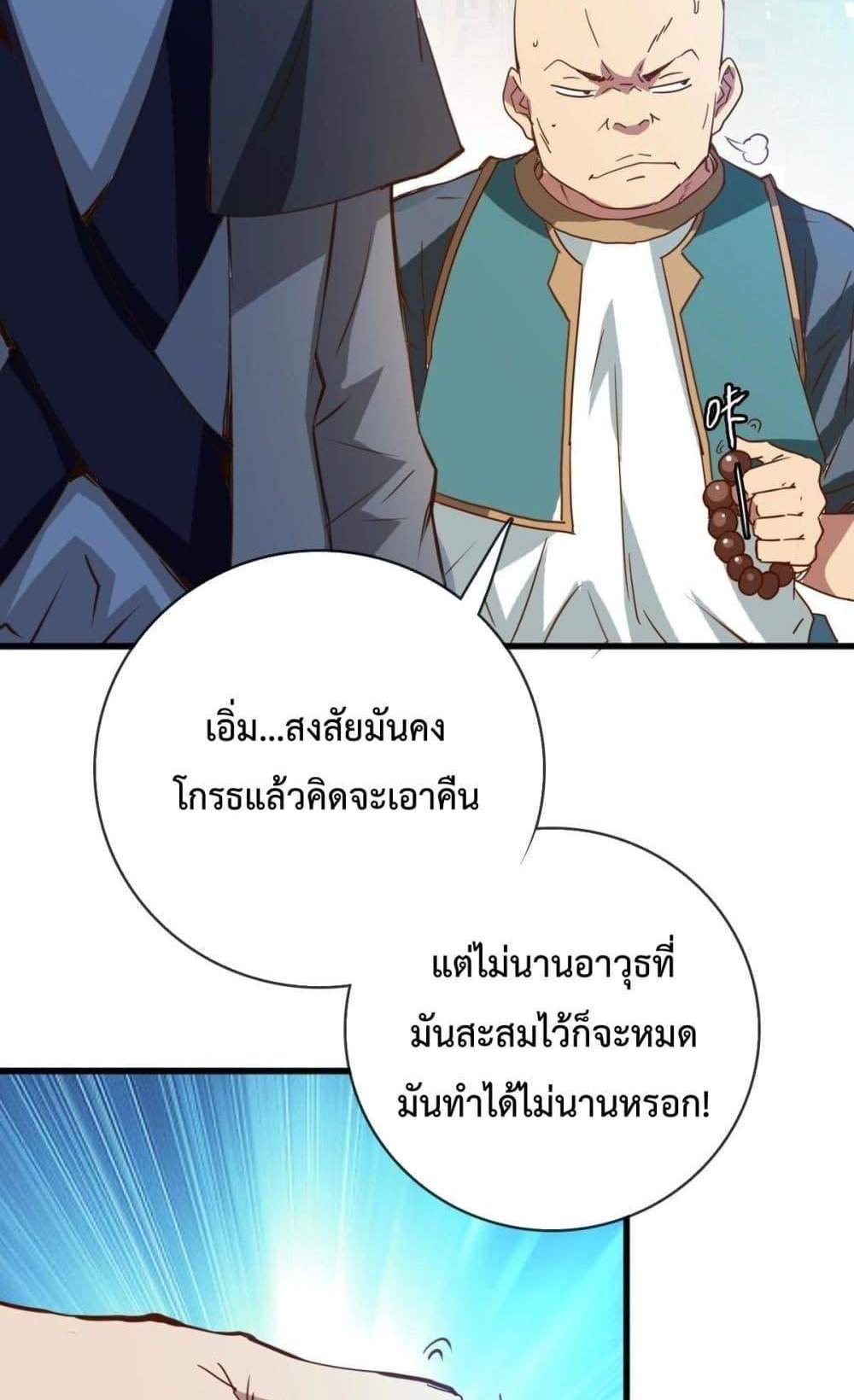 Crazy Leveling System ระบบกาวสุดระห่ำ แปลไทย