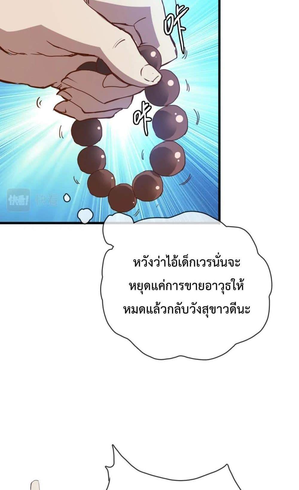 Crazy Leveling System ระบบกาวสุดระห่ำ แปลไทย
