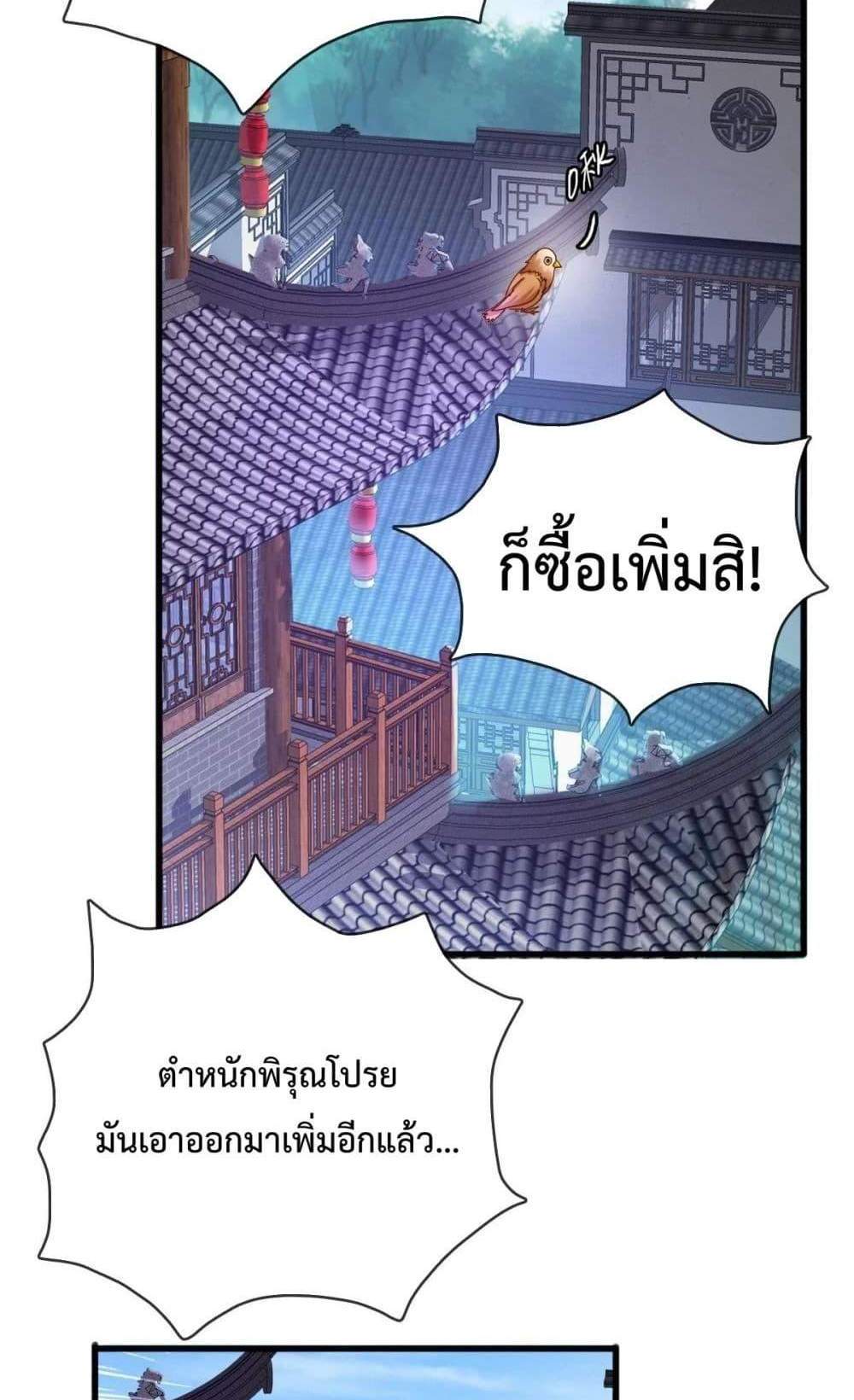 Crazy Leveling System ระบบกาวสุดระห่ำ แปลไทย