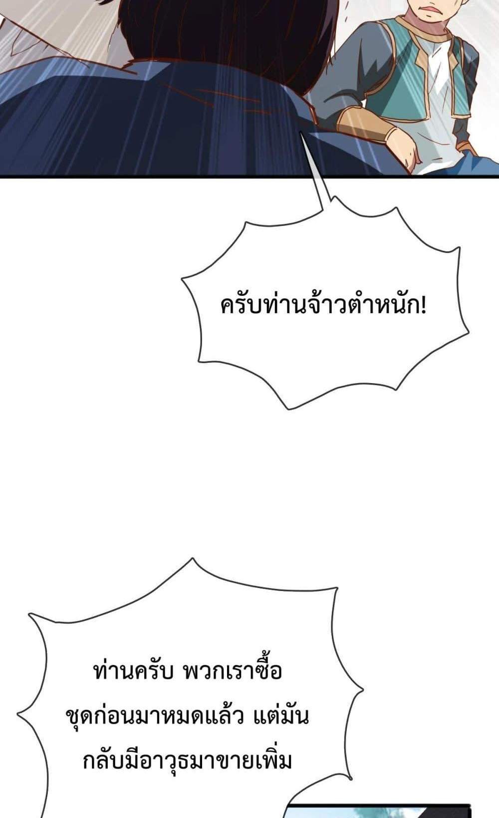 Crazy Leveling System ระบบกาวสุดระห่ำ แปลไทย
