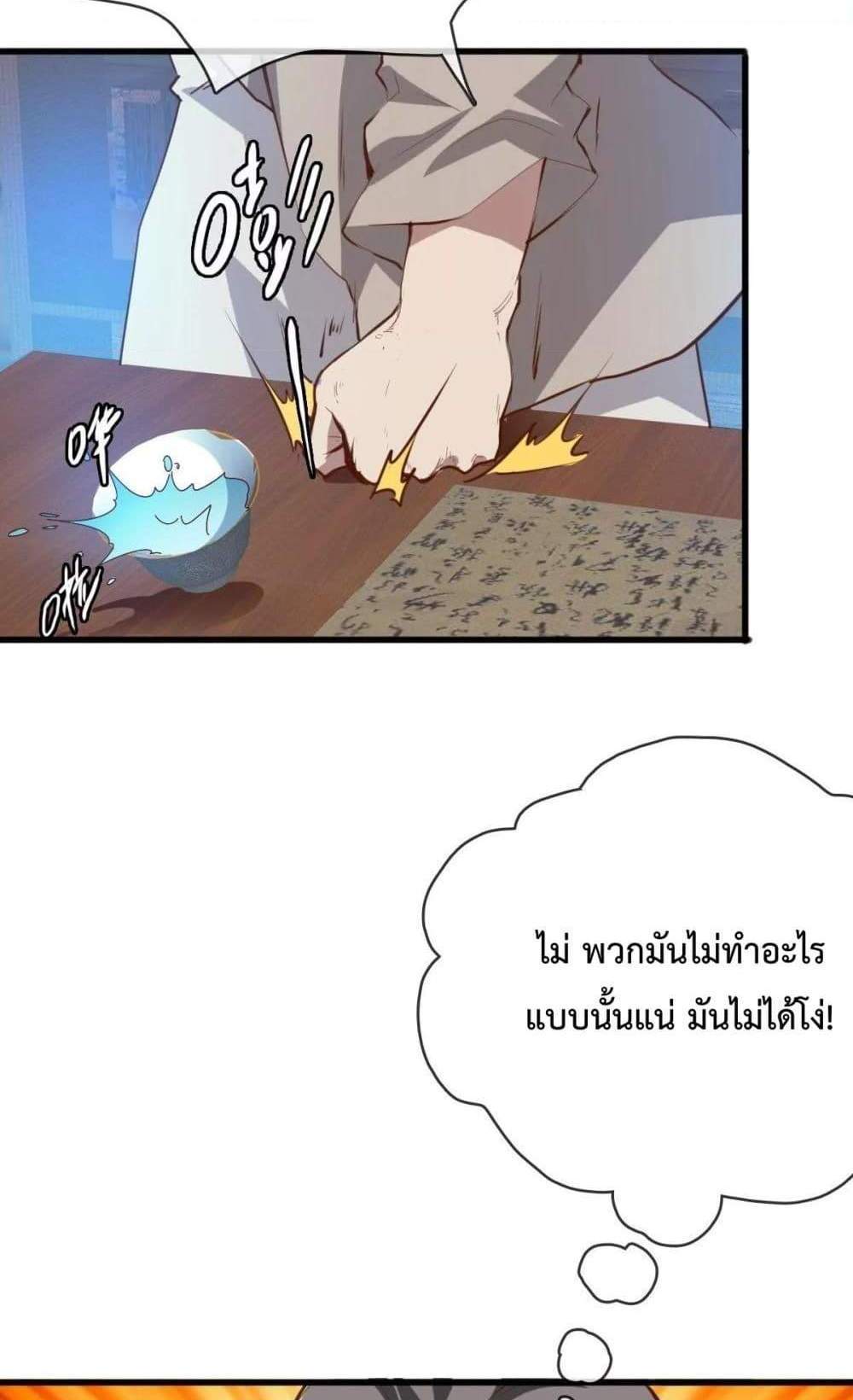 Crazy Leveling System ระบบกาวสุดระห่ำ แปลไทย