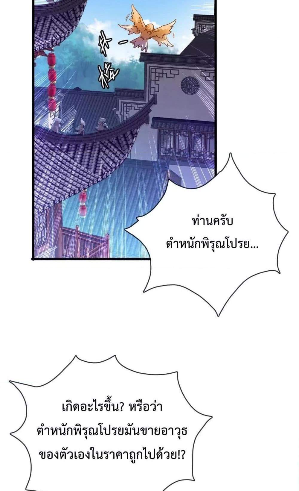 Crazy Leveling System ระบบกาวสุดระห่ำ แปลไทย