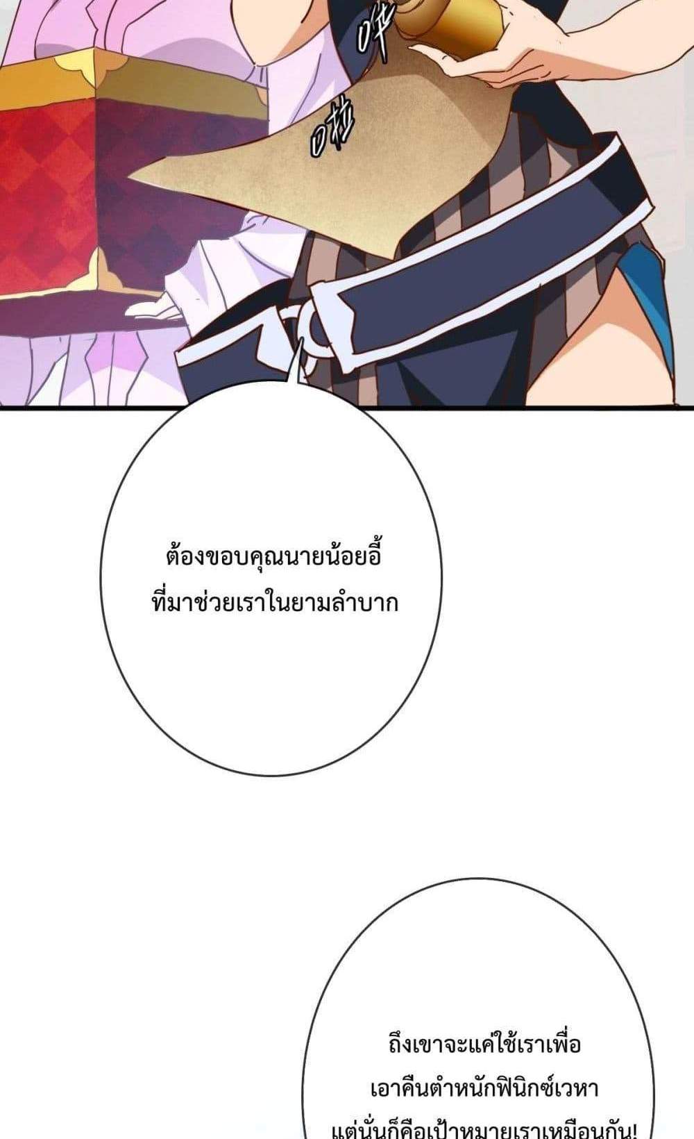Crazy Leveling System ระบบกาวสุดระห่ำ แปลไทย