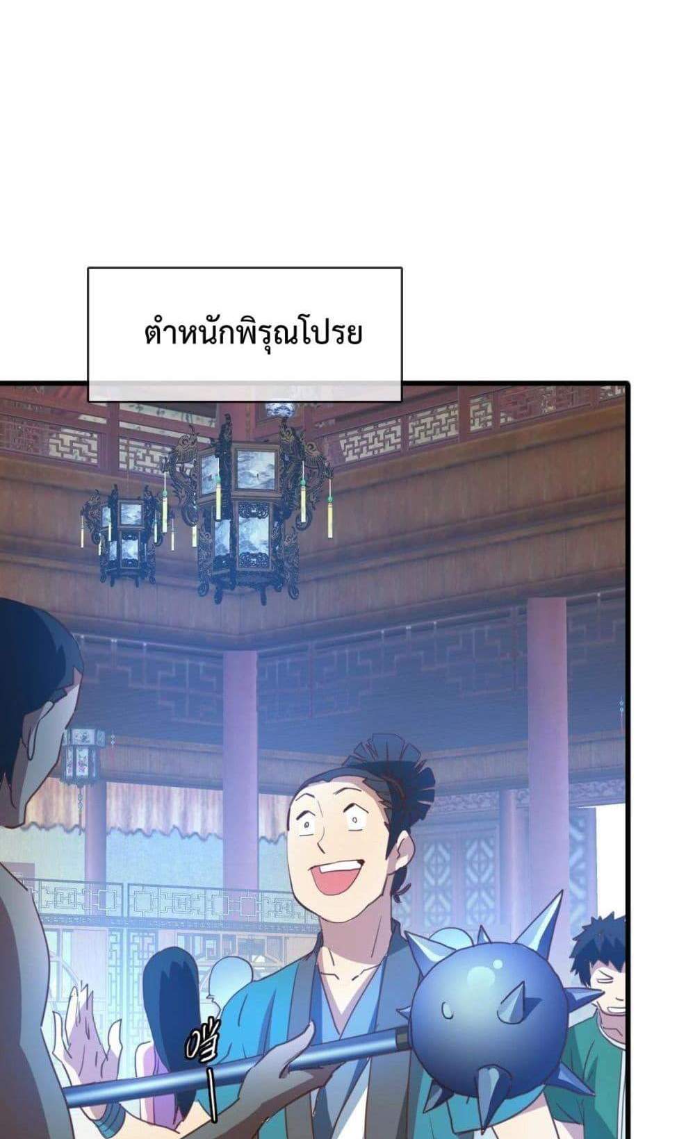 Crazy Leveling System ระบบกาวสุดระห่ำ แปลไทย