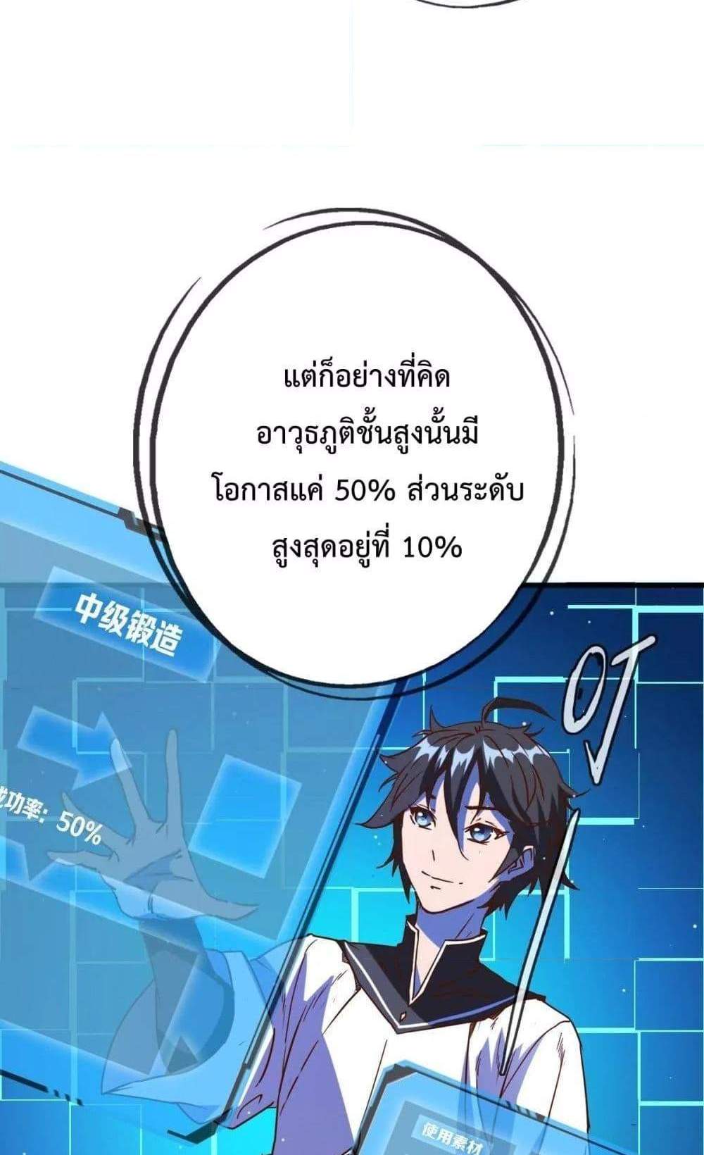 Crazy Leveling System ระบบกาวสุดระห่ำ แปลไทย