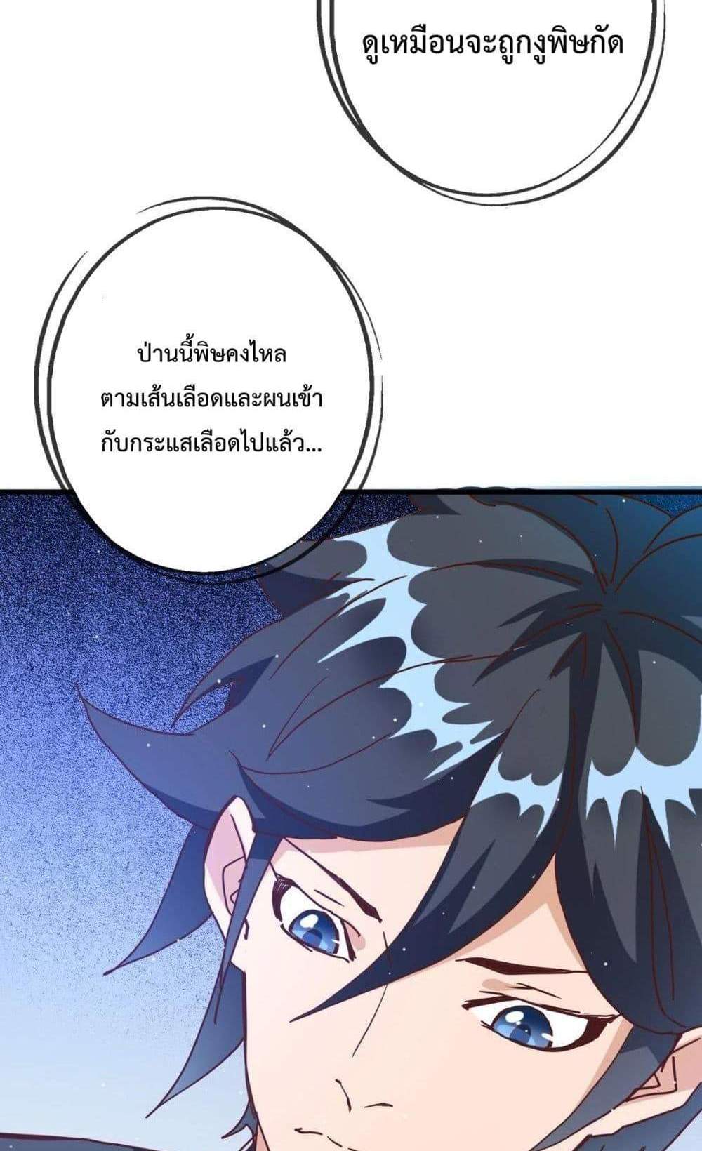 Crazy Leveling System ระบบกาวสุดระห่ำ แปลไทย