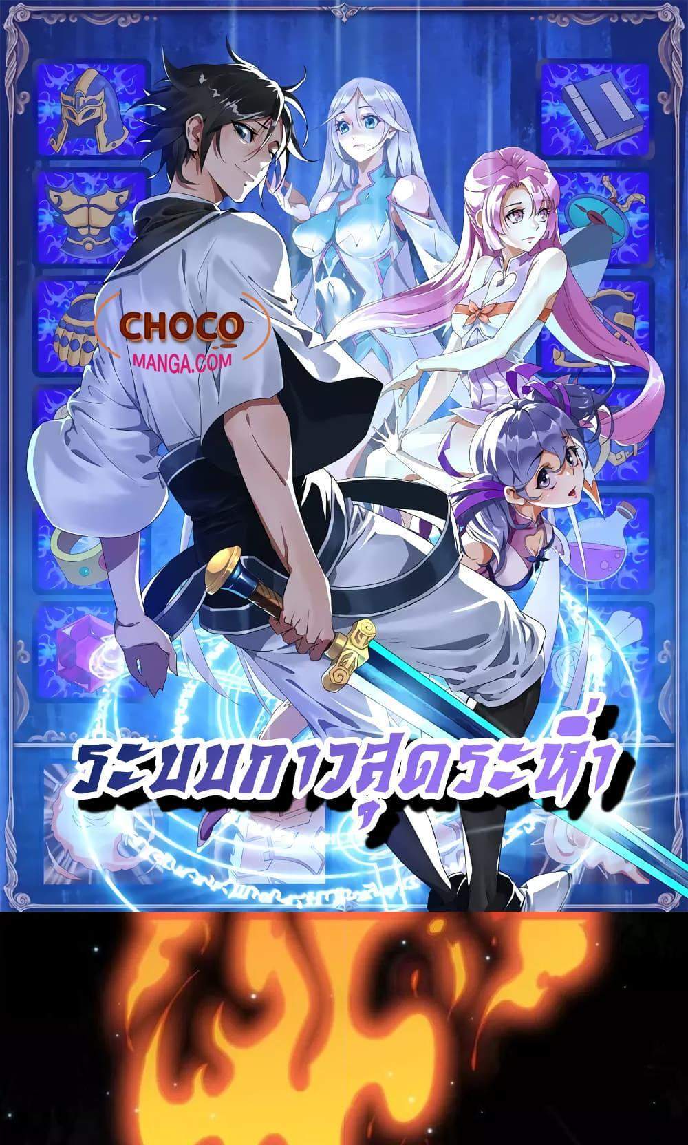 Crazy Leveling System ระบบกาวสุดระห่ำ แปลไทย