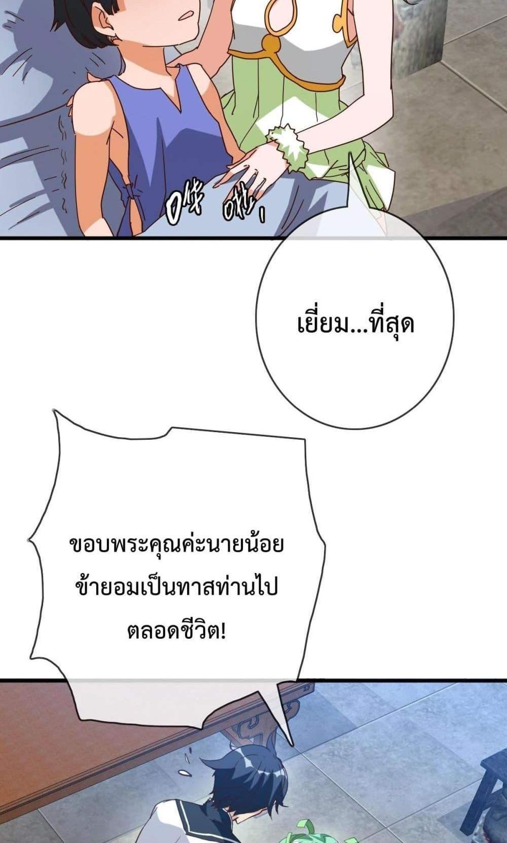 Crazy Leveling System ระบบกาวสุดระห่ำ แปลไทย