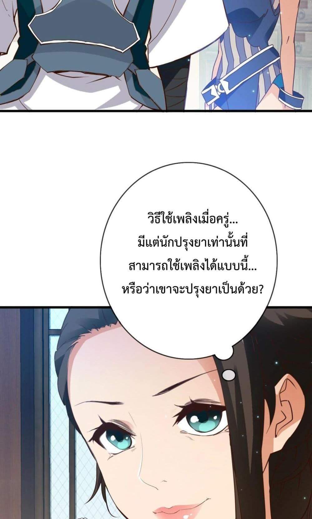 Crazy Leveling System ระบบกาวสุดระห่ำ แปลไทย