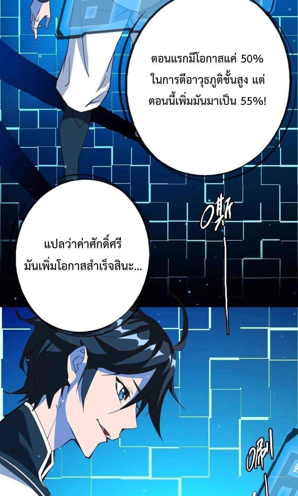 Crazy Leveling System ระบบกาวสุดระห่ำ แปลไทย