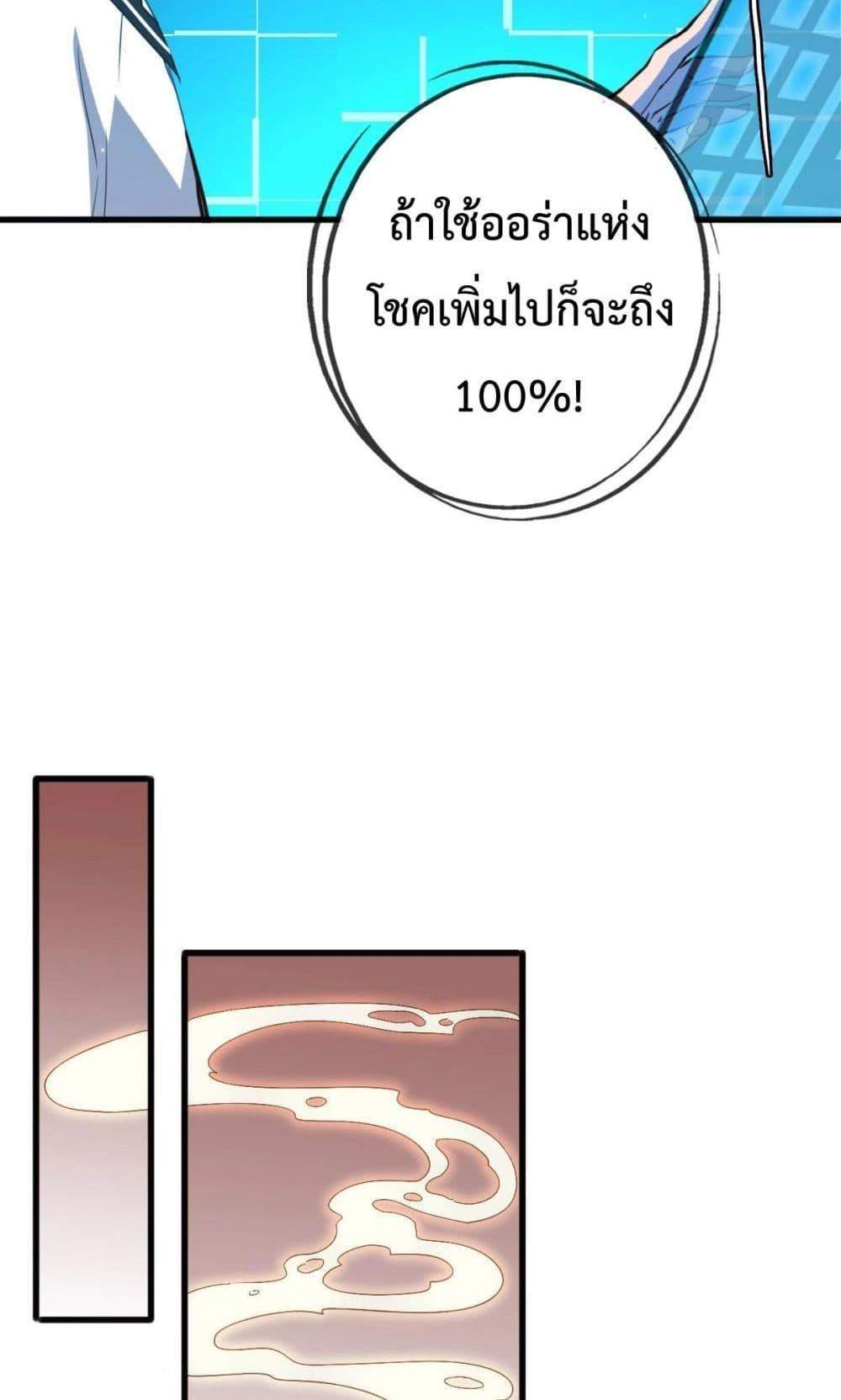 Crazy Leveling System ระบบกาวสุดระห่ำ แปลไทย