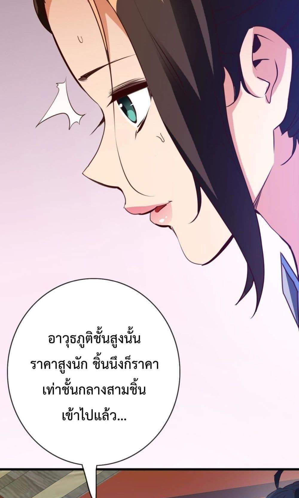 Crazy Leveling System ระบบกาวสุดระห่ำ แปลไทย
