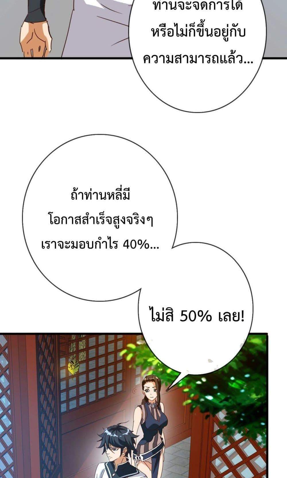Crazy Leveling System ระบบกาวสุดระห่ำ แปลไทย