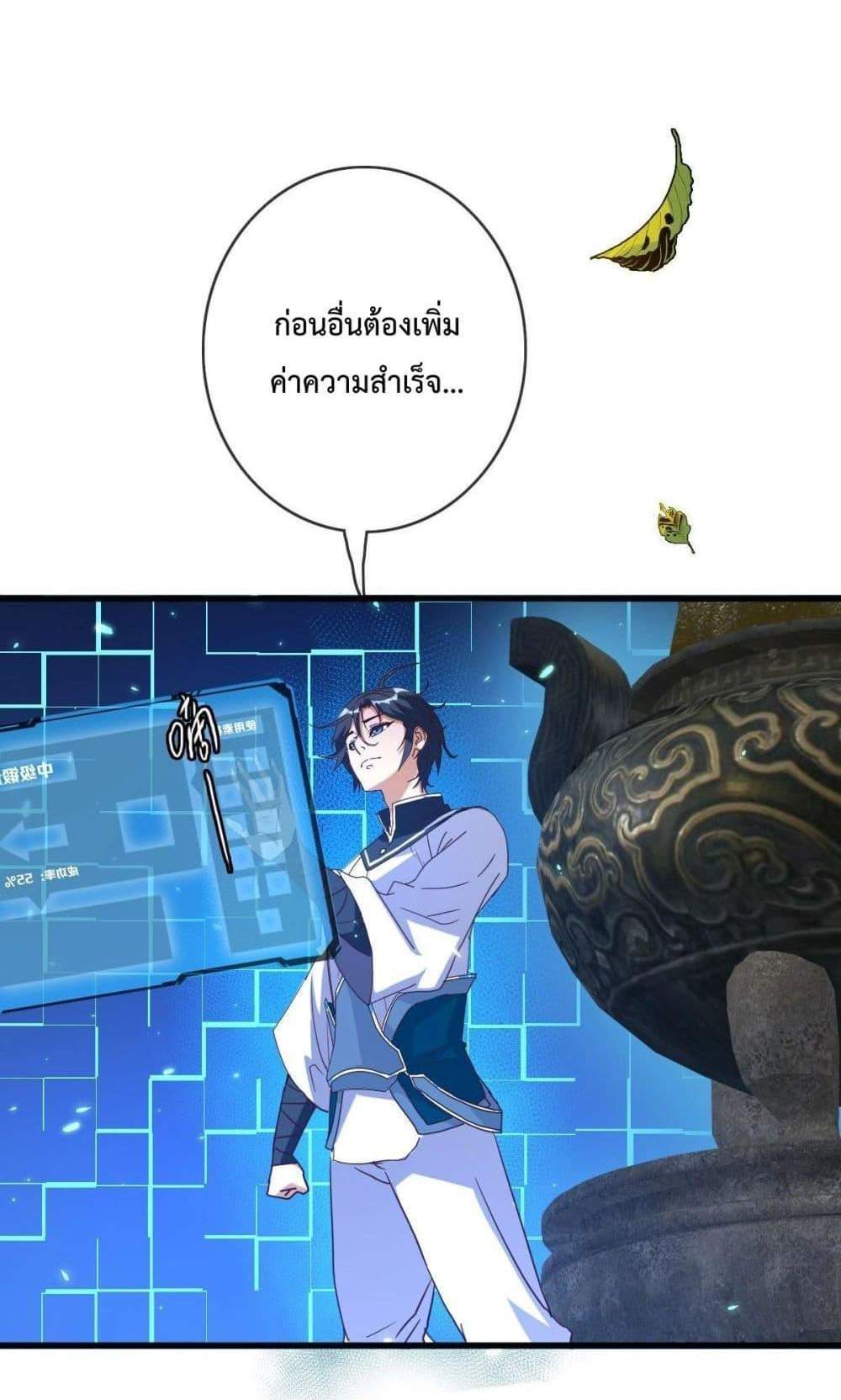 Crazy Leveling System ระบบกาวสุดระห่ำ แปลไทย
