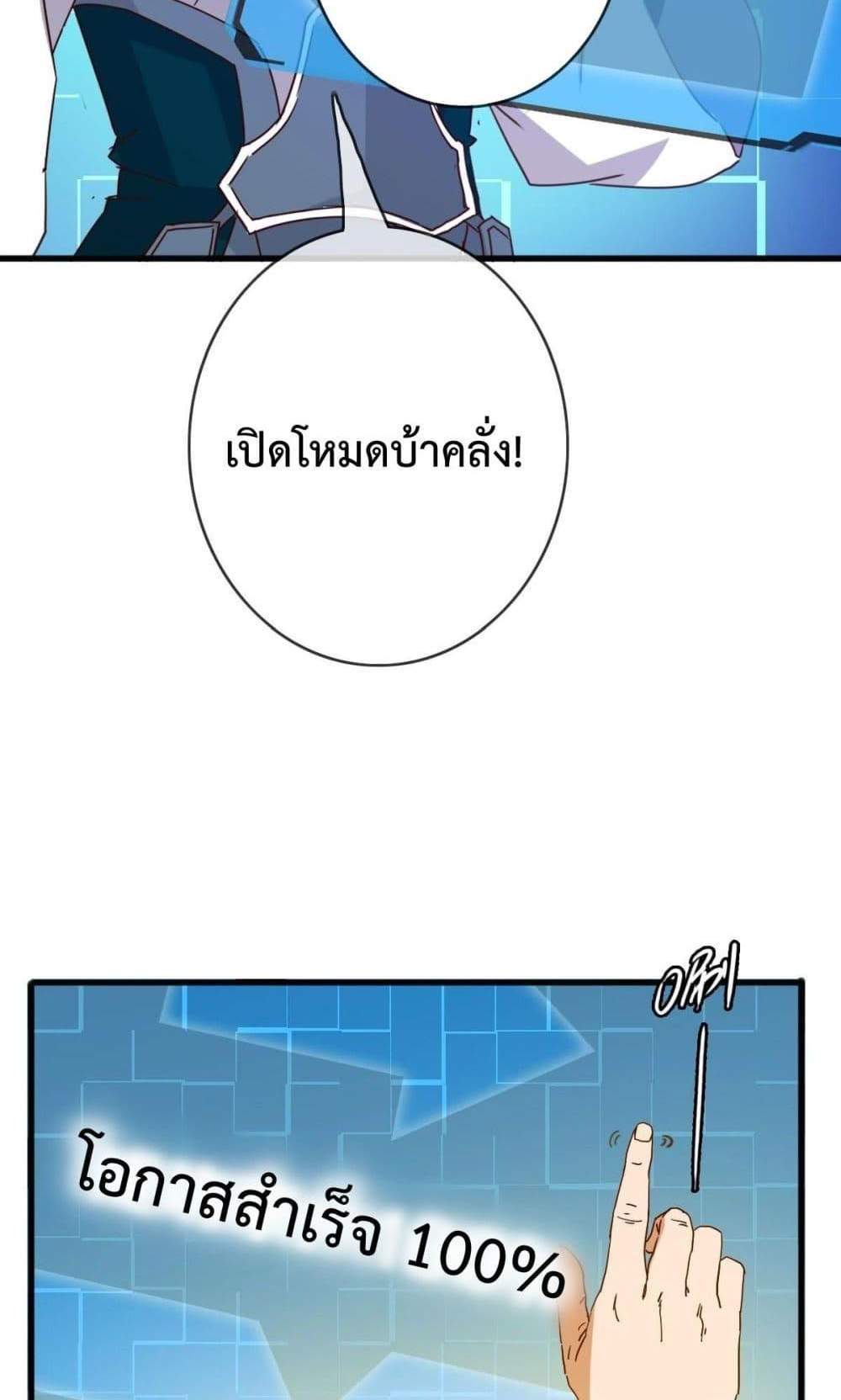 Crazy Leveling System ระบบกาวสุดระห่ำ แปลไทย