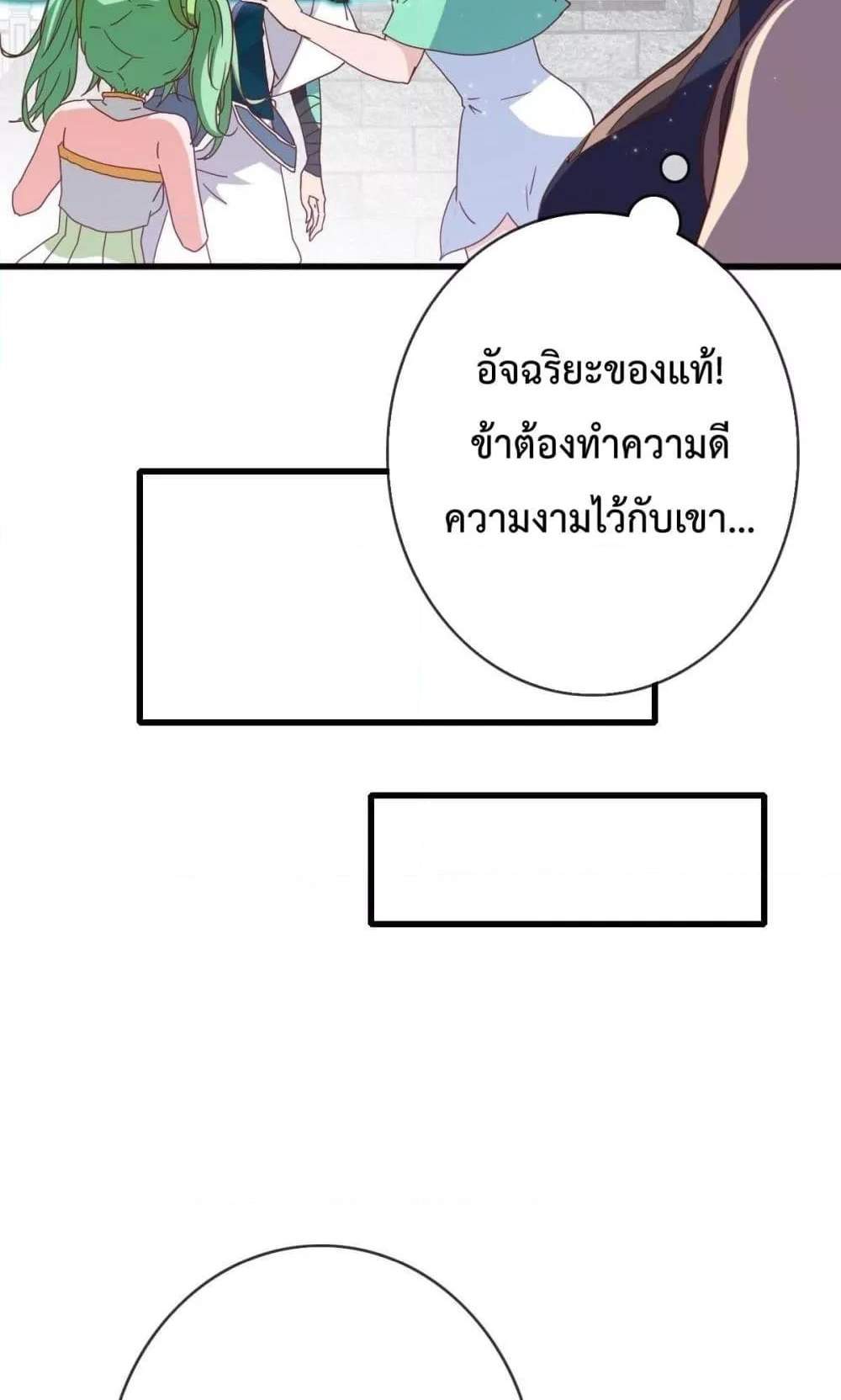 Crazy Leveling System ระบบกาวสุดระห่ำ แปลไทย