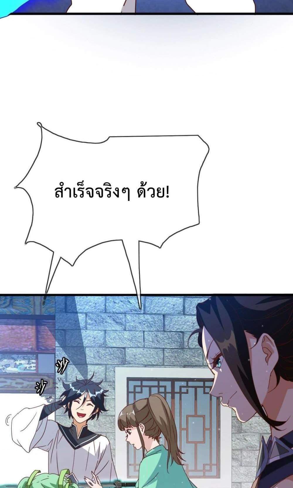 Crazy Leveling System ระบบกาวสุดระห่ำ แปลไทย