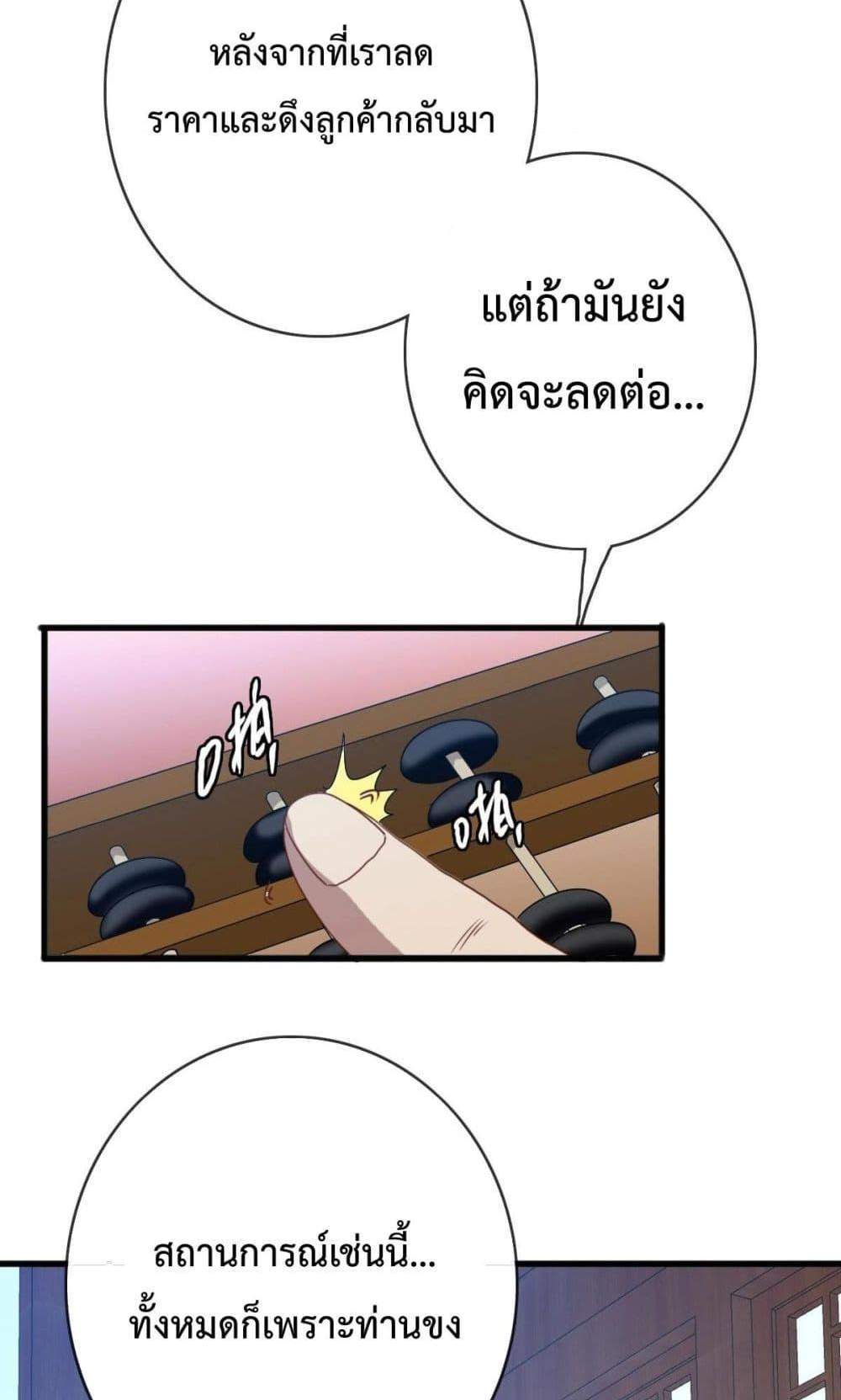 Crazy Leveling System ระบบกาวสุดระห่ำ แปลไทย