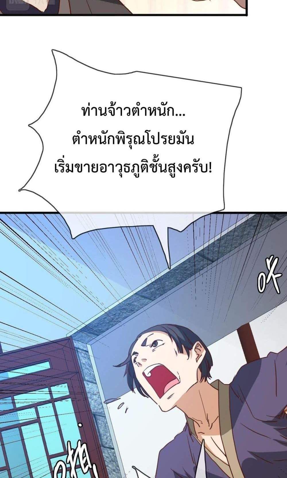 Crazy Leveling System ระบบกาวสุดระห่ำ แปลไทย
