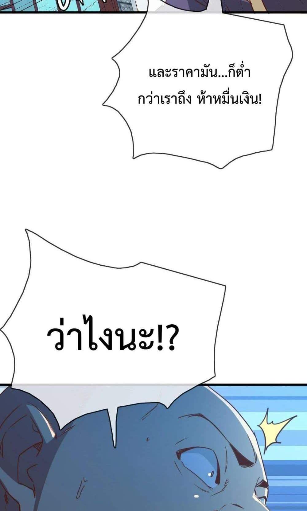 Crazy Leveling System ระบบกาวสุดระห่ำ แปลไทย