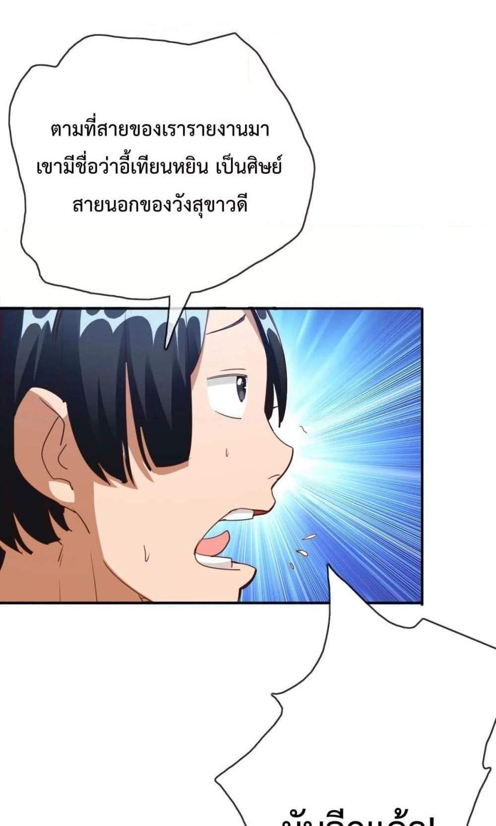 Crazy Leveling System ระบบกาวสุดระห่ำ แปลไทย
