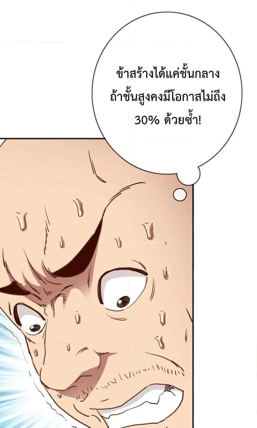 Crazy Leveling System ระบบกาวสุดระห่ำ แปลไทย