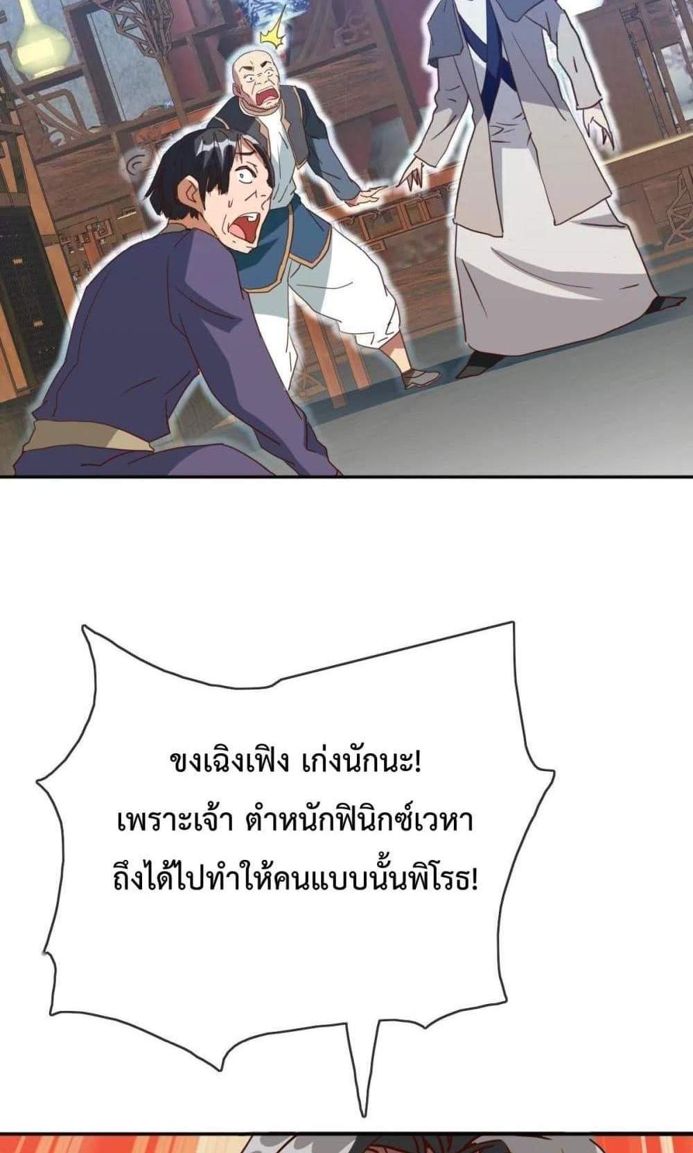 Crazy Leveling System ระบบกาวสุดระห่ำ แปลไทย
