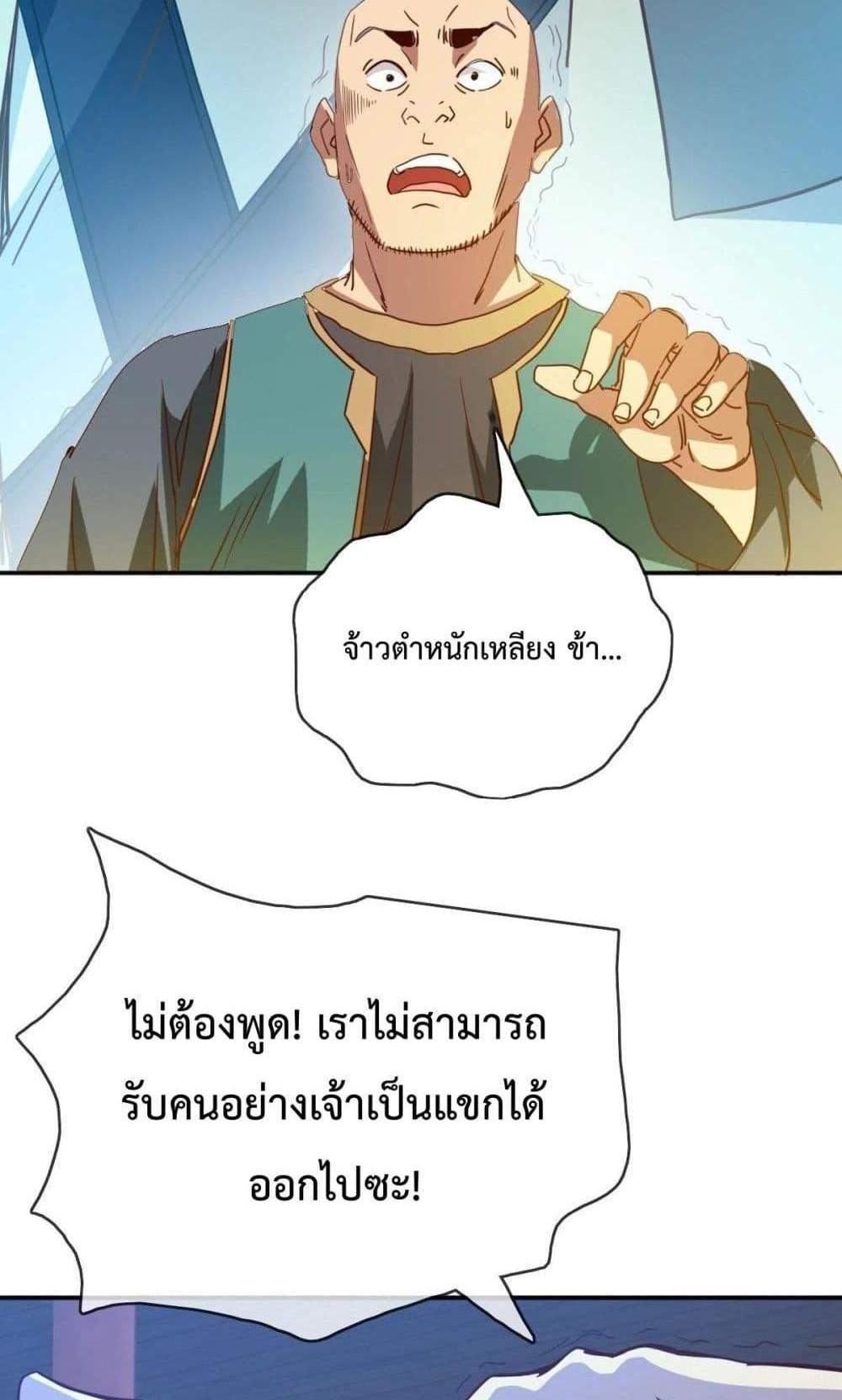 Crazy Leveling System ระบบกาวสุดระห่ำ แปลไทย