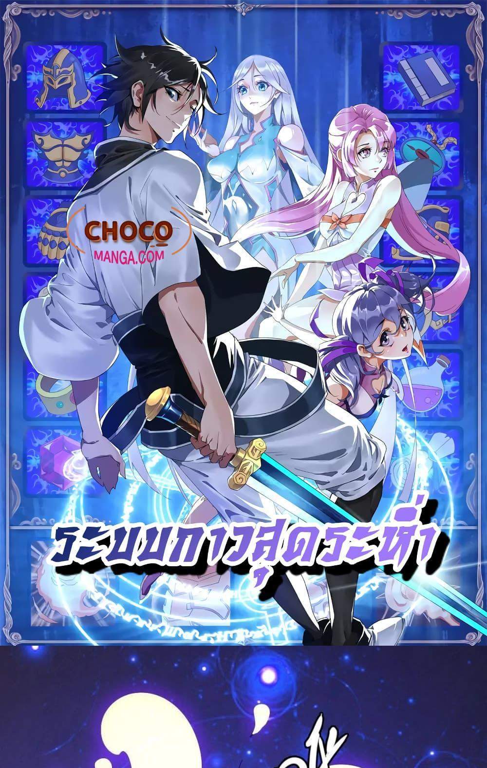 Crazy Leveling System ระบบกาวสุดระห่ำ แปลไทย