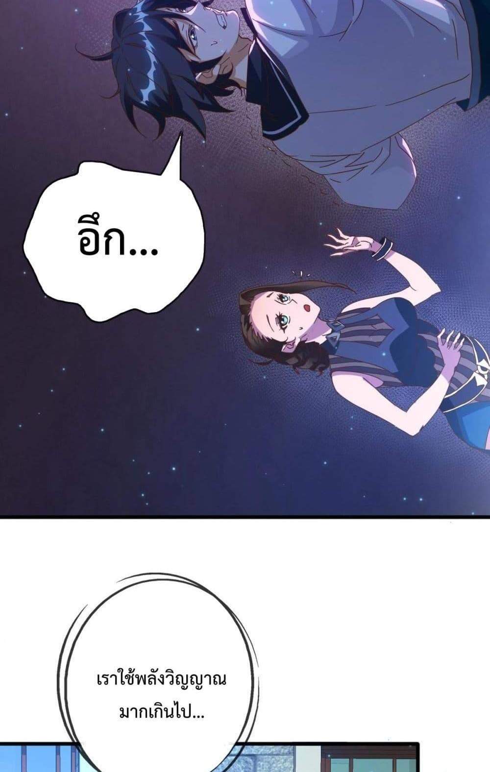 Crazy Leveling System ระบบกาวสุดระห่ำ แปลไทย