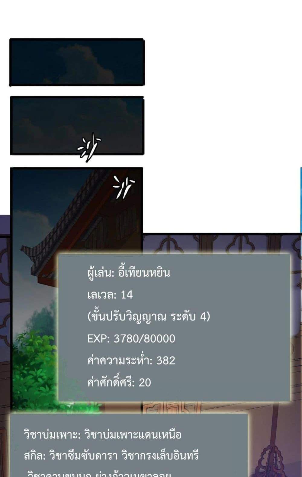 Crazy Leveling System ระบบกาวสุดระห่ำ แปลไทย