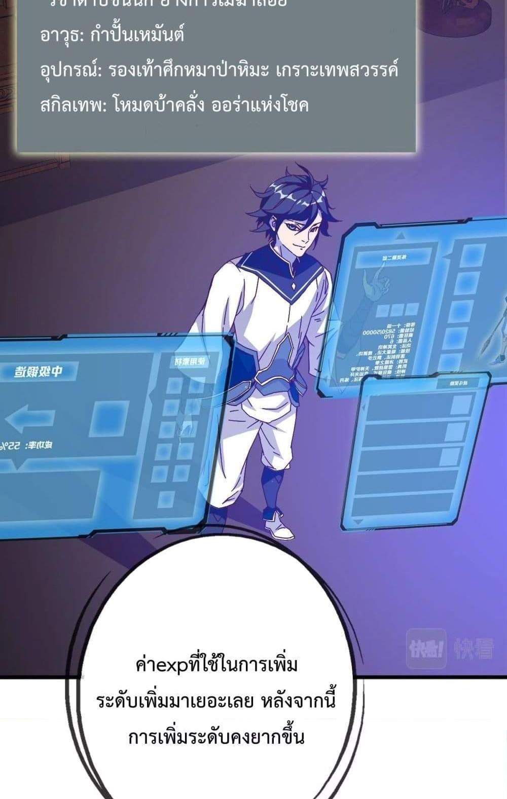Crazy Leveling System ระบบกาวสุดระห่ำ แปลไทย