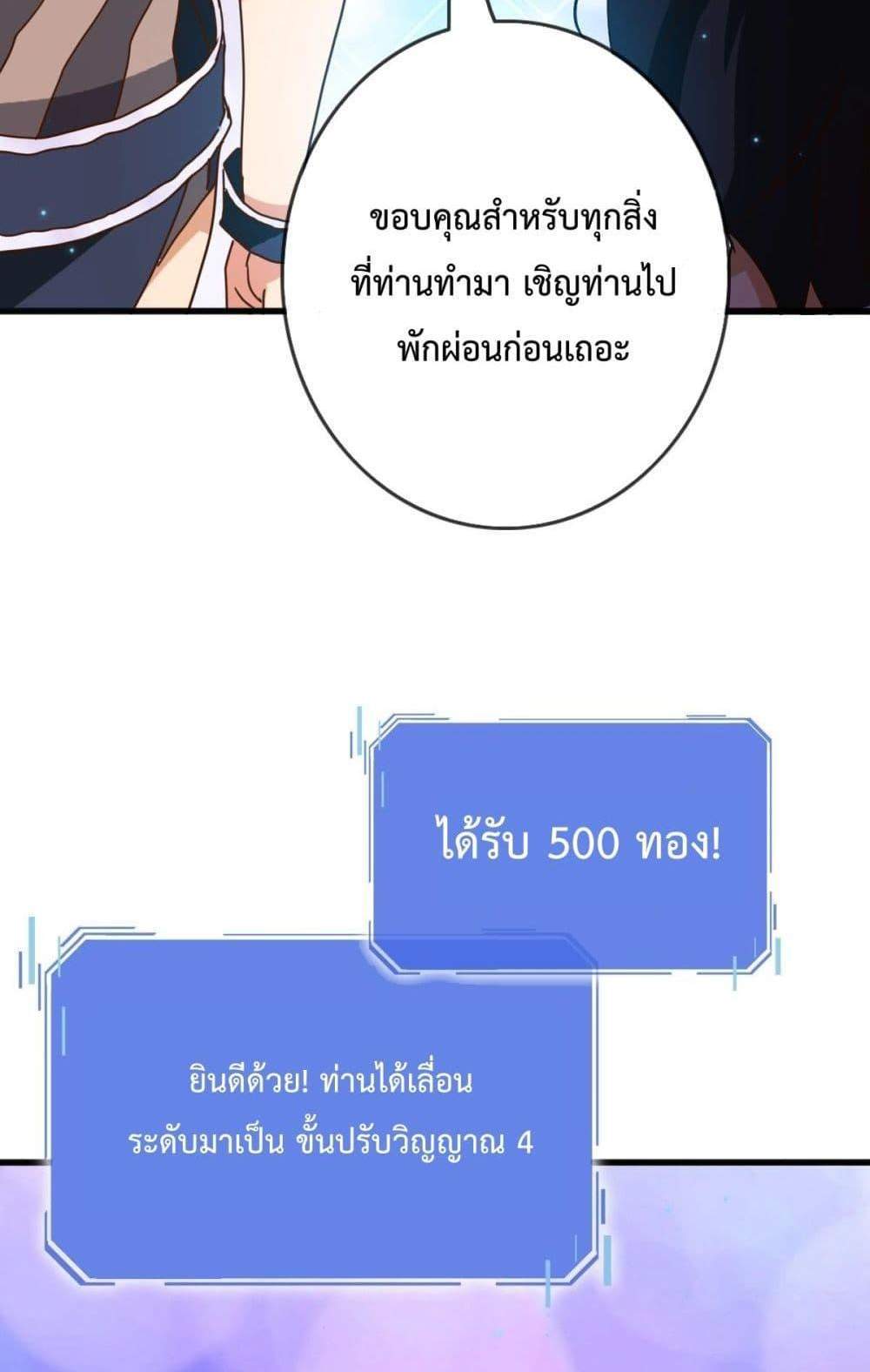 Crazy Leveling System ระบบกาวสุดระห่ำ แปลไทย