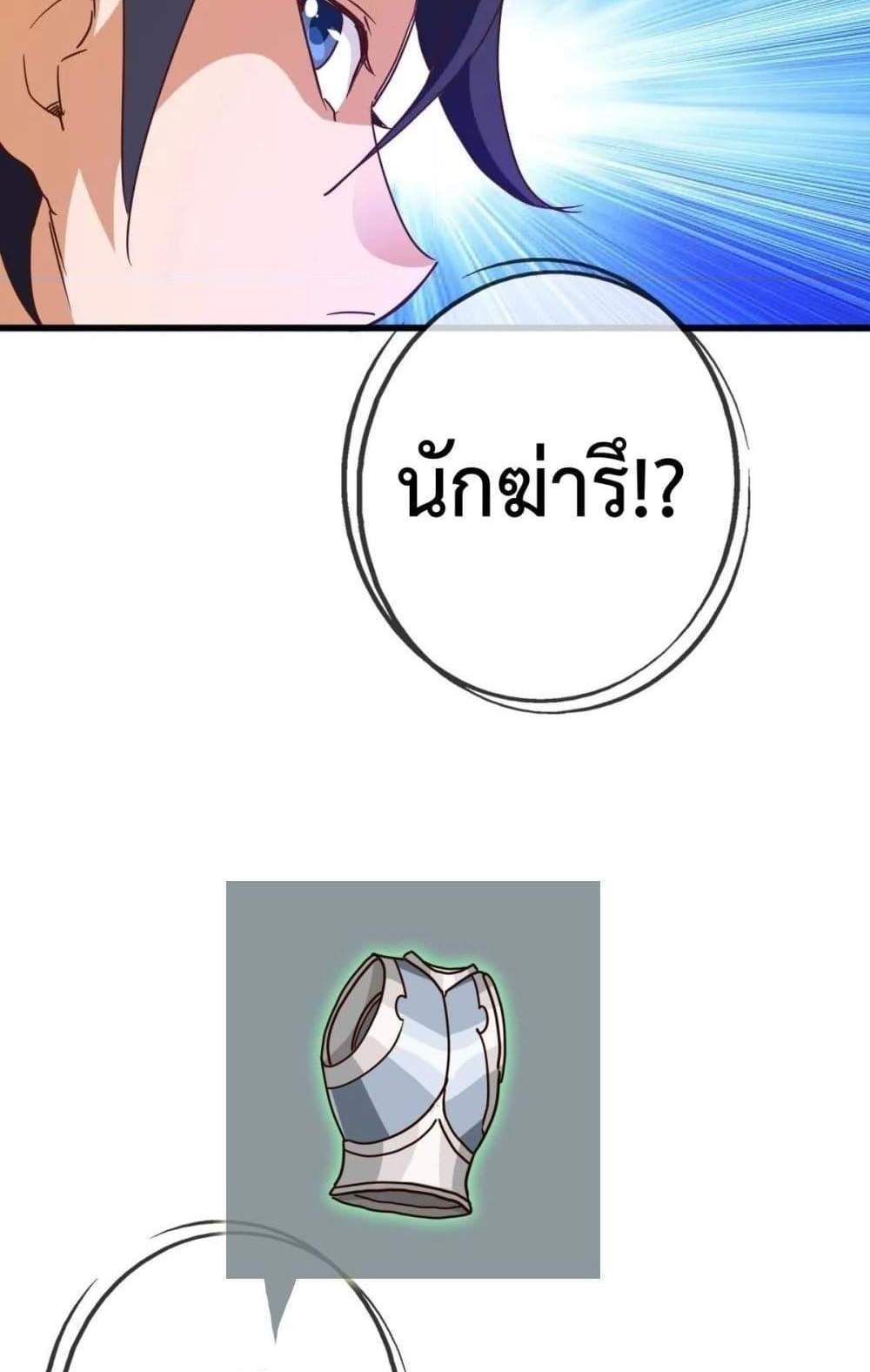 Crazy Leveling System ระบบกาวสุดระห่ำ แปลไทย