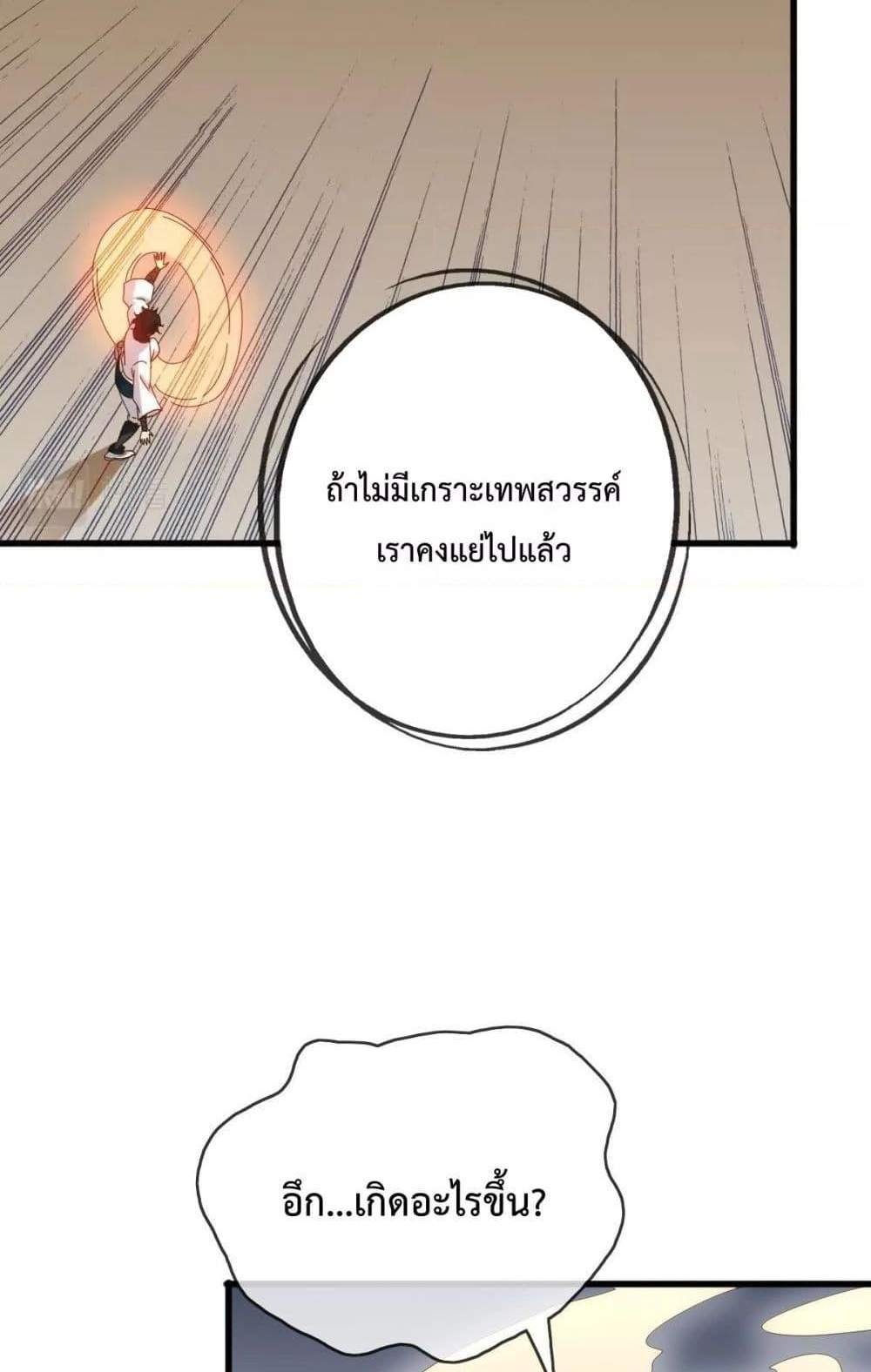 Crazy Leveling System ระบบกาวสุดระห่ำ แปลไทย