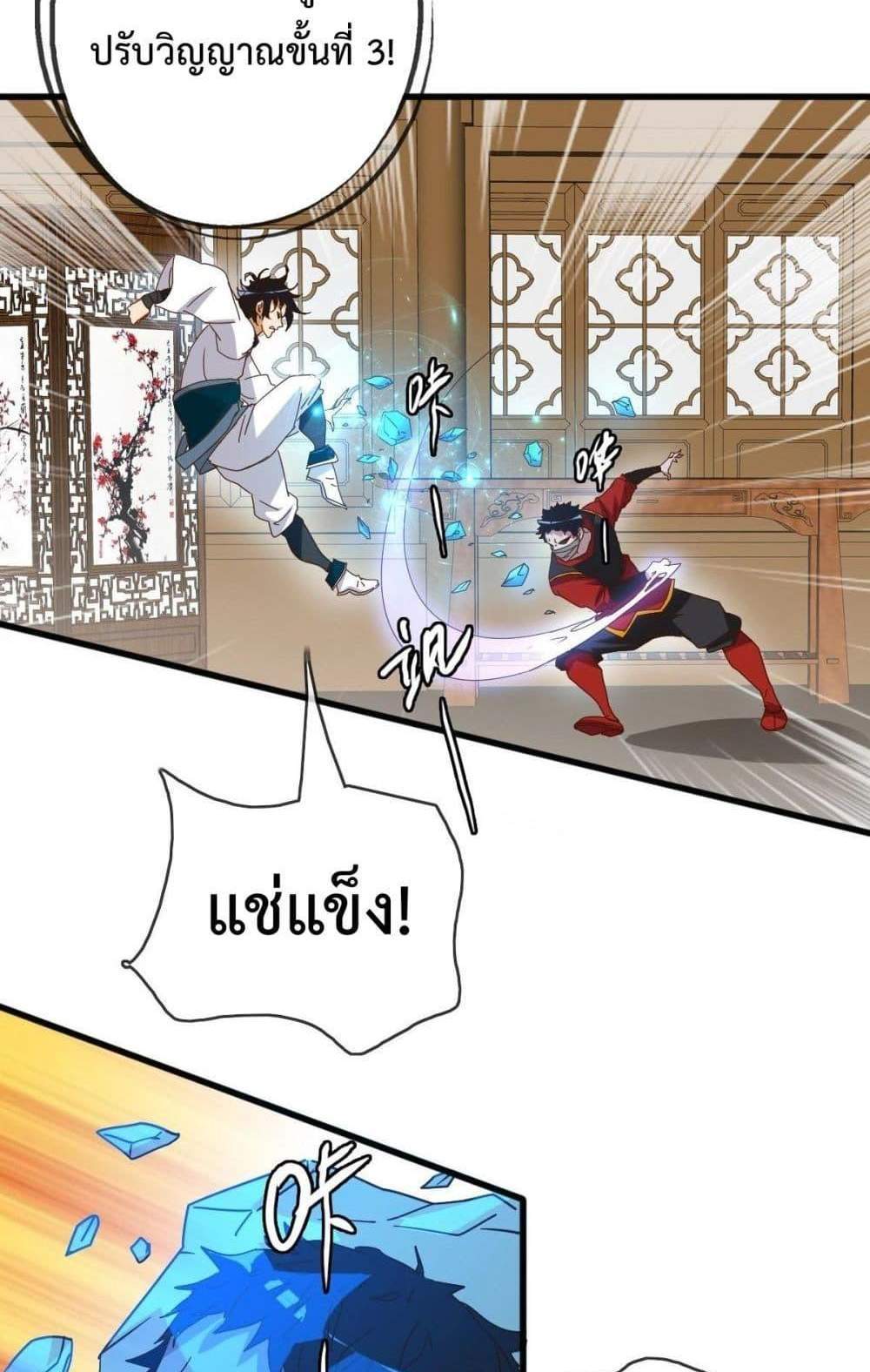 Crazy Leveling System ระบบกาวสุดระห่ำ แปลไทย