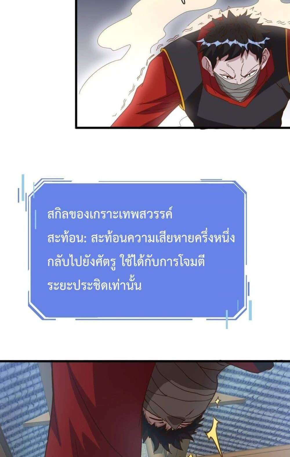 Crazy Leveling System ระบบกาวสุดระห่ำ แปลไทย