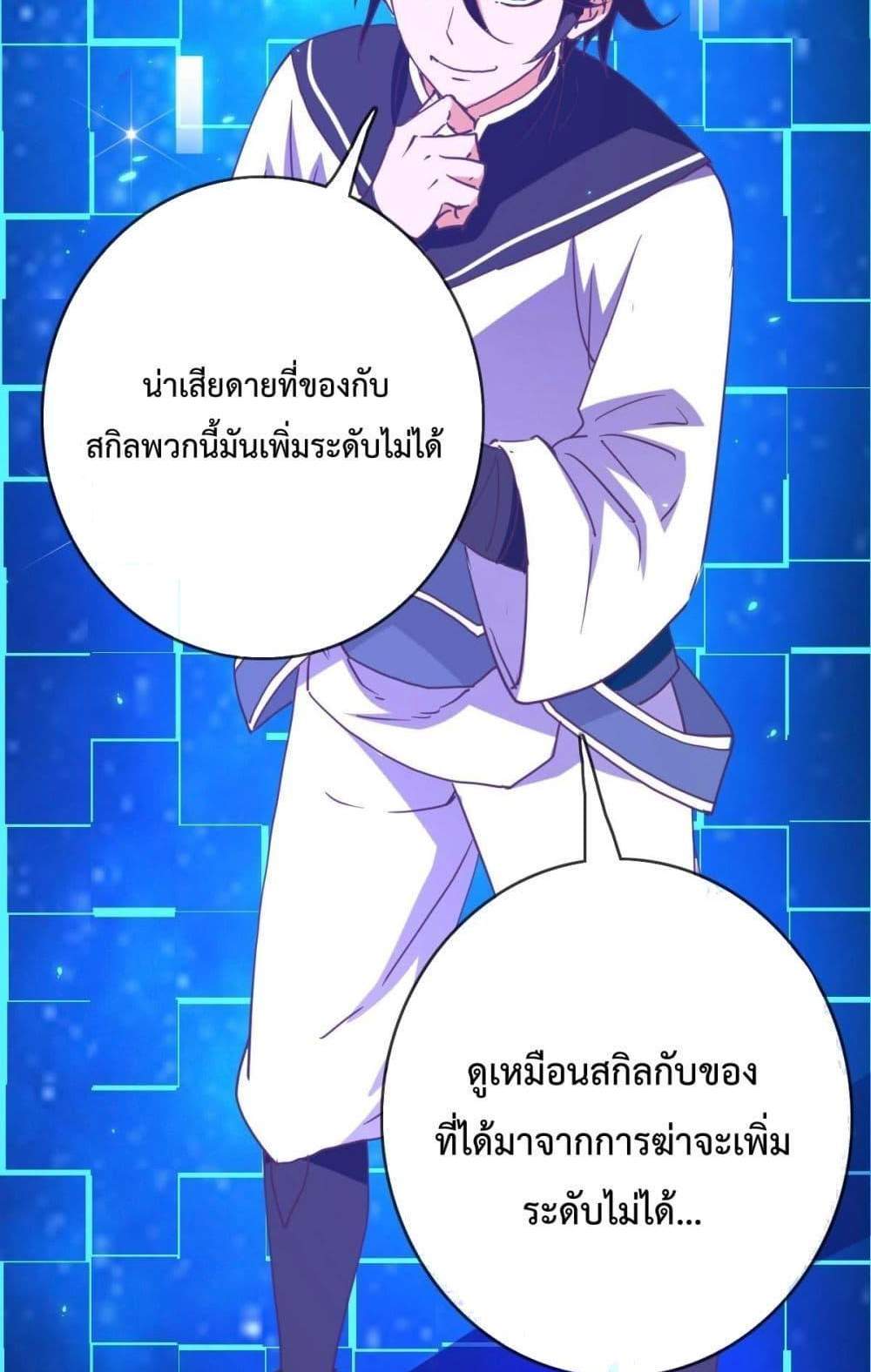 Crazy Leveling System ระบบกาวสุดระห่ำ แปลไทย