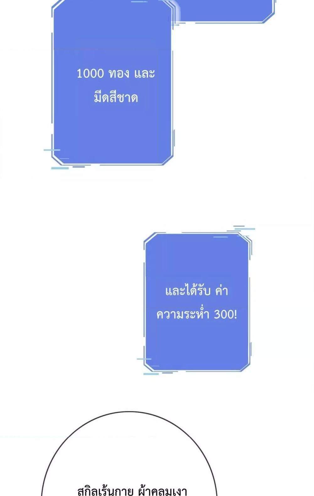 Crazy Leveling System ระบบกาวสุดระห่ำ แปลไทย