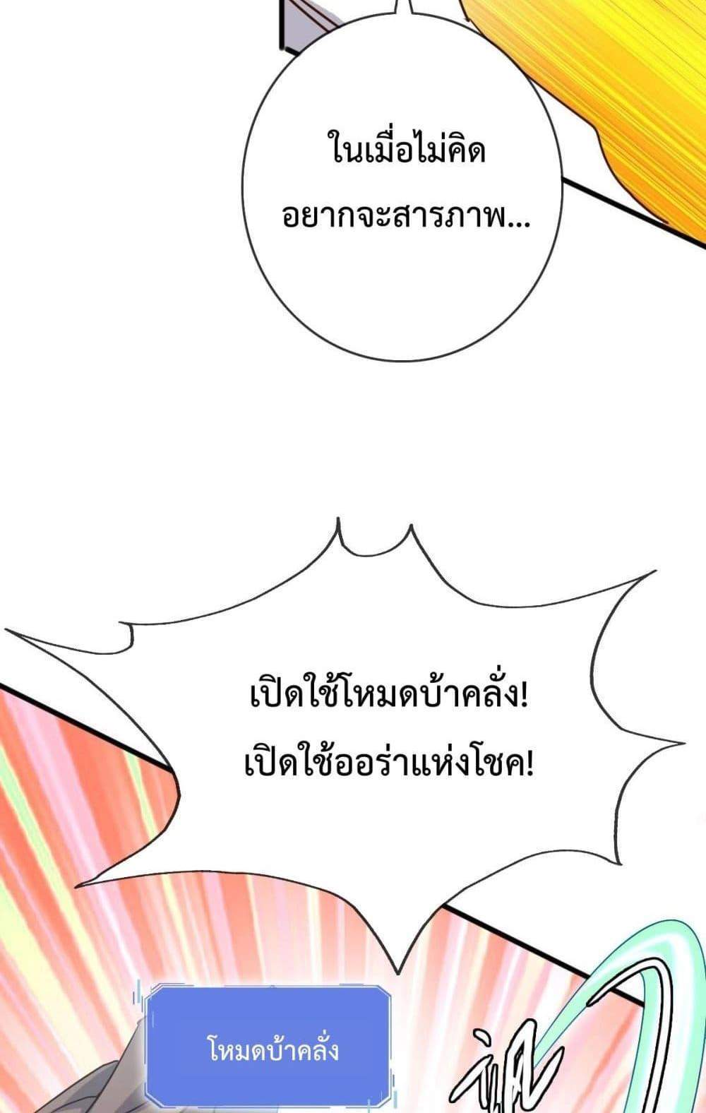 Crazy Leveling System ระบบกาวสุดระห่ำ แปลไทย